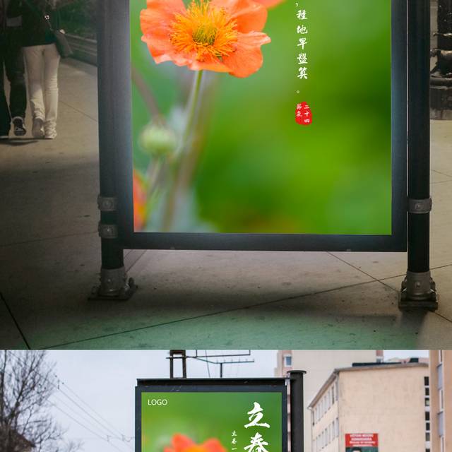 精美花卉立春节气海报