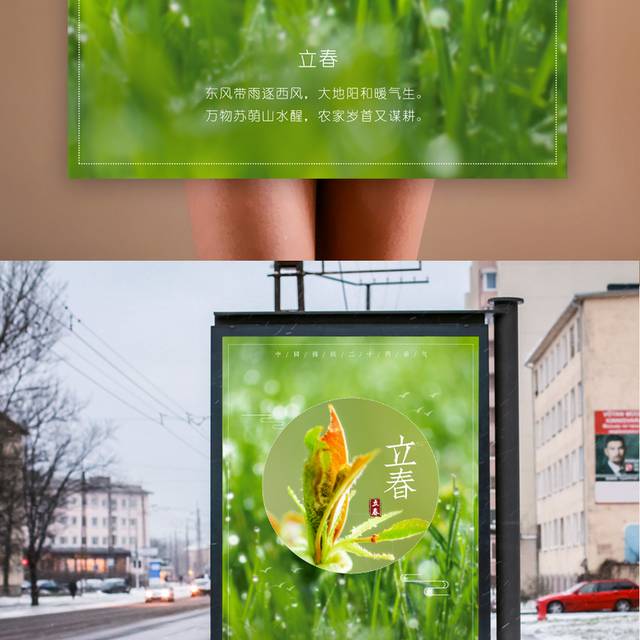 绿色精美植物立春海报