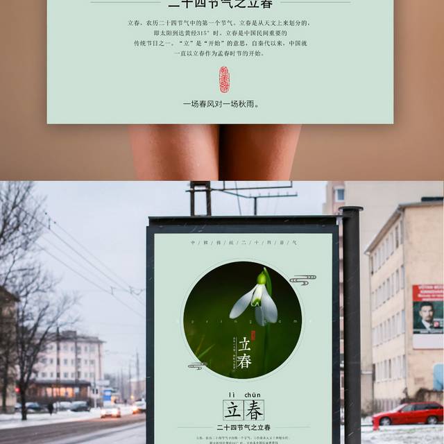 绿色创意精美立春节气海报模板