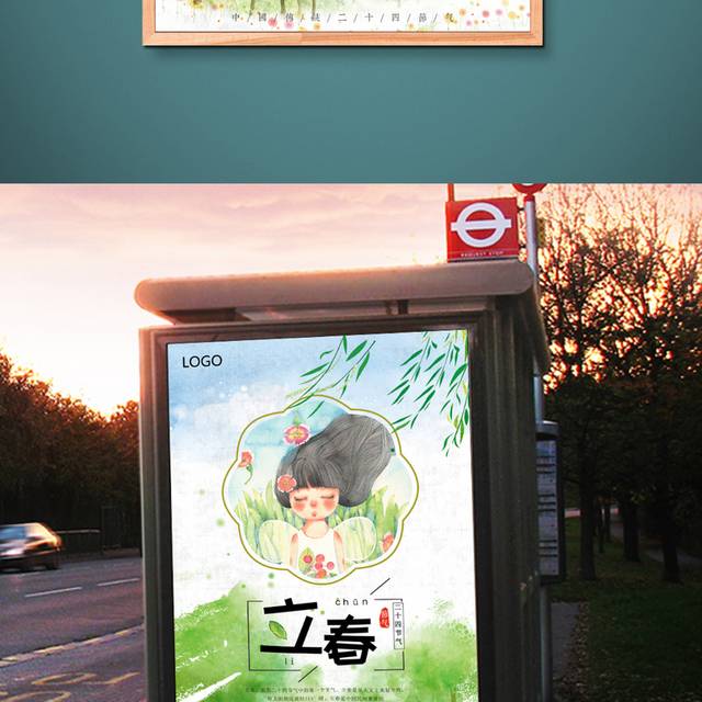 水彩手绘立春节气海报