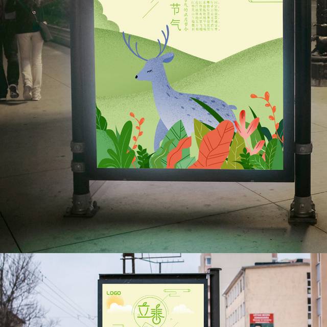 绿色立春海报设计