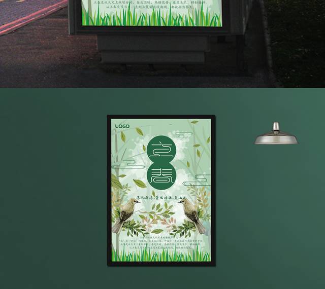 绿色精美创意立春海报模板