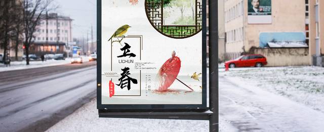 中式花格立春节气海报