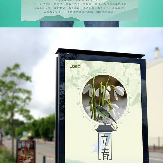 绿色精美创意立春节气海报