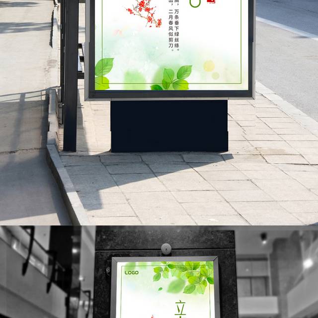 创意绿色叶子立春海报
