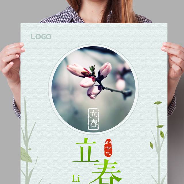 立春节气海报模板设计