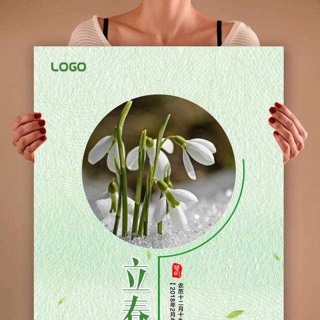 绿色创意立春节气海报