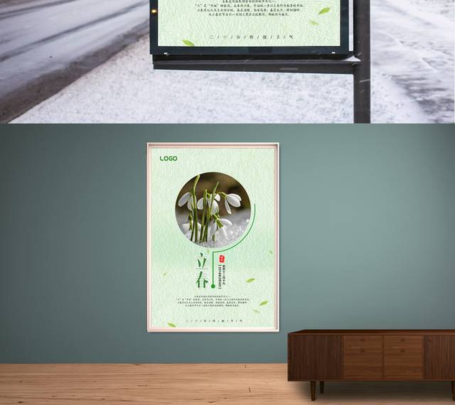 绿色创意立春节气海报