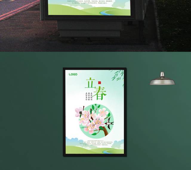 创意立春节气海报模板