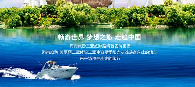 高清海南旅游海报