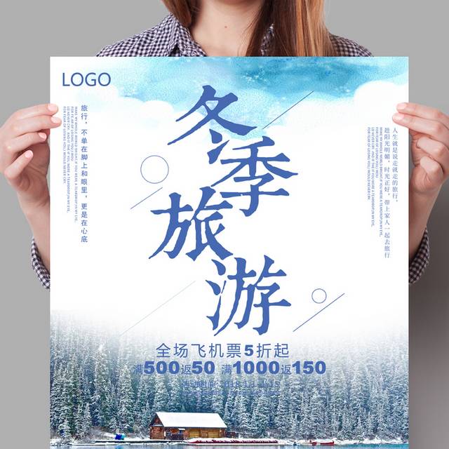 唯美冬季旅游海报