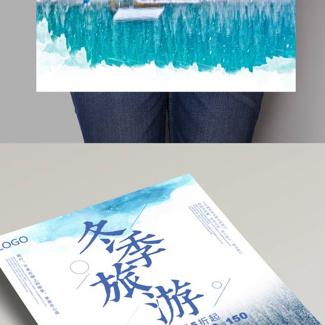 唯美冬季旅游海报