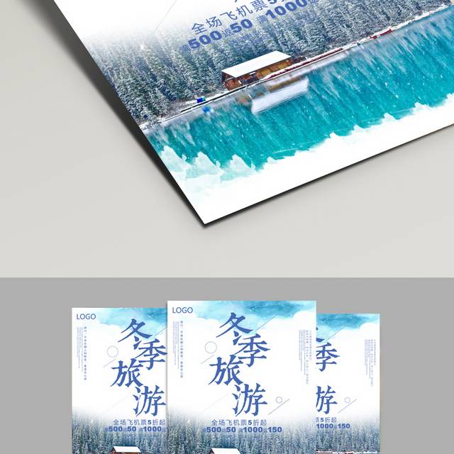唯美冬季旅游海报