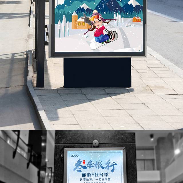 创意卡通冬季旅游海报