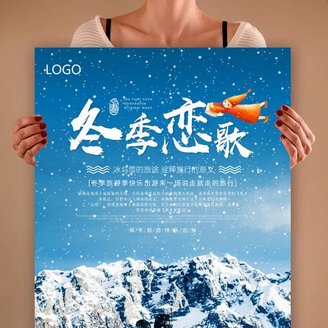 蓝色壮丽雪景冬季旅游海报