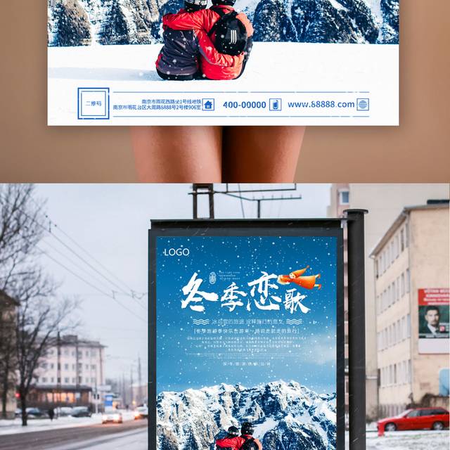 蓝色壮丽雪景冬季旅游海报