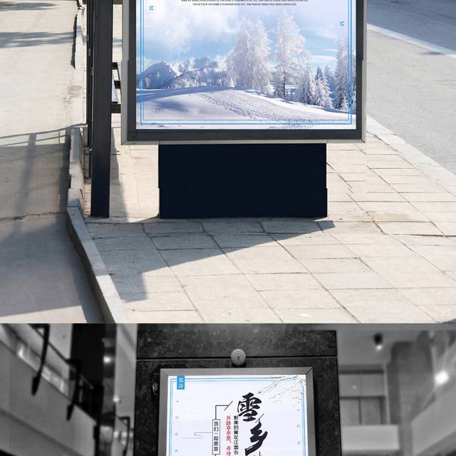 雪乡旅游海报