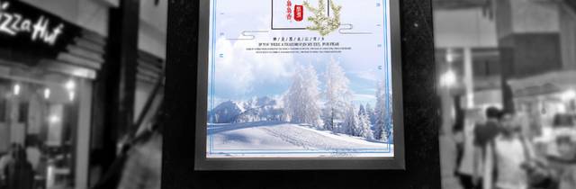 雪乡旅游海报