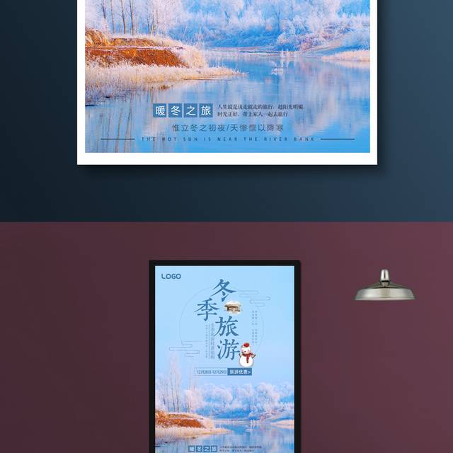 蓝色美丽冬季旅游海报