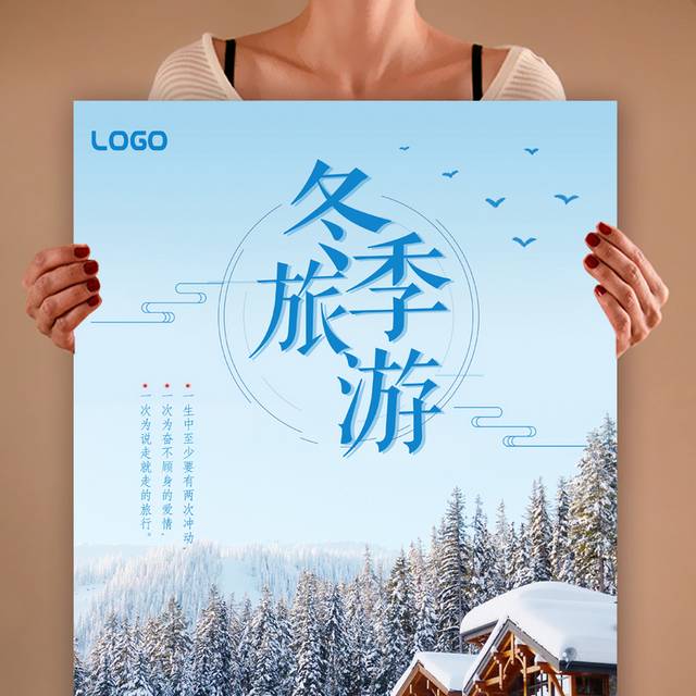 蓝色天空雪景冬季旅游海报