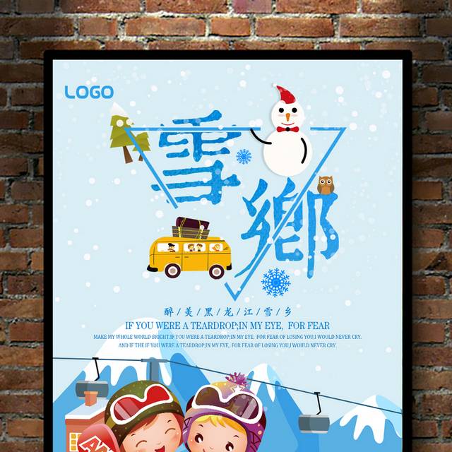 创意卡通冬季旅游宣传海报