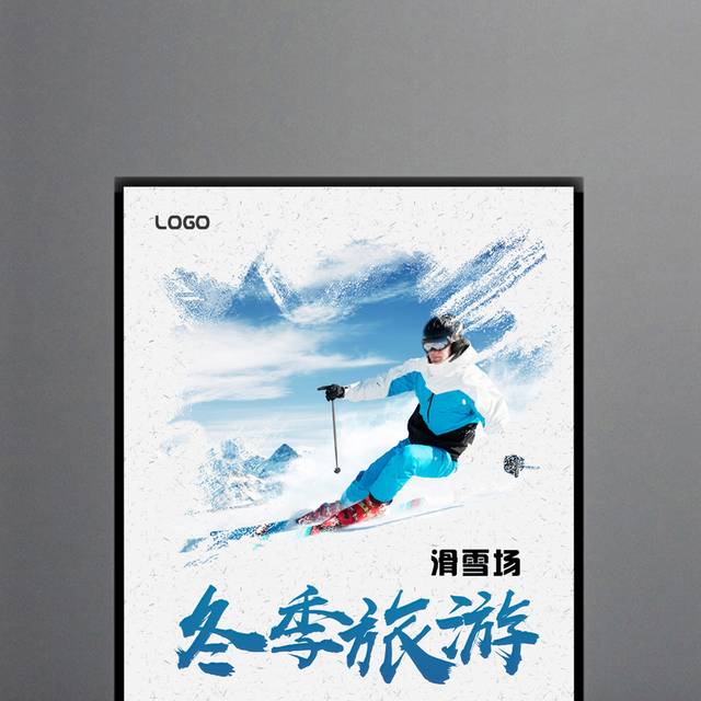 冬季滑雪海报设计