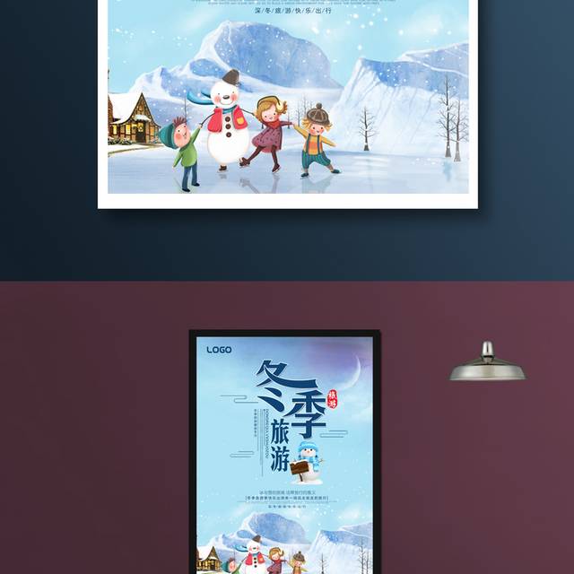 蓝色精美水彩冬季旅游海报