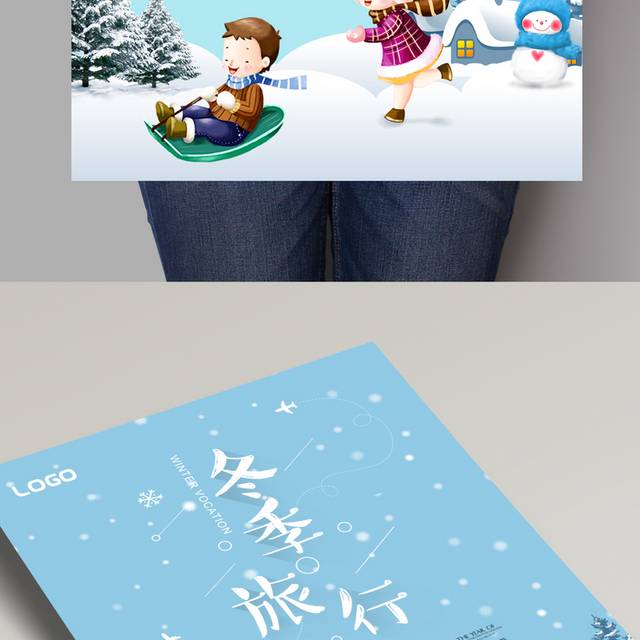 蓝色卡通下雪冬季旅游海报
