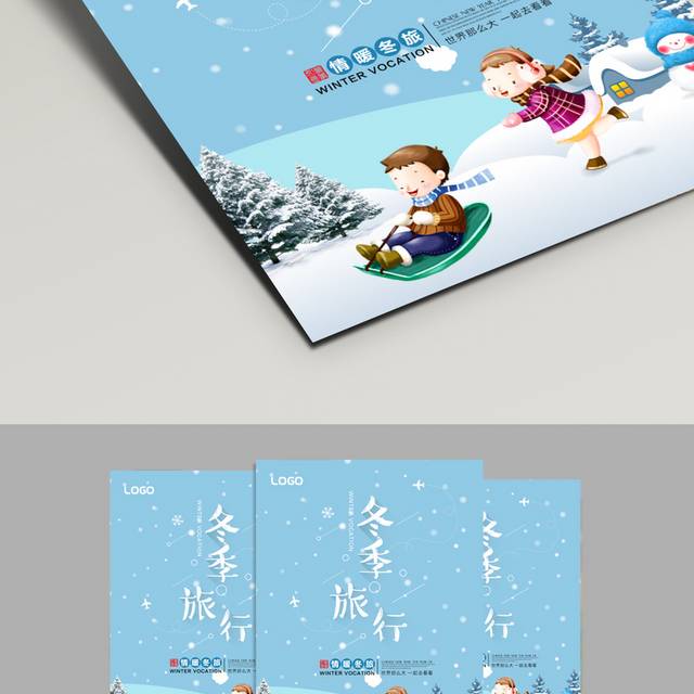 蓝色卡通下雪冬季旅游海报