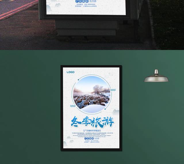 精美创意冬季旅游海报