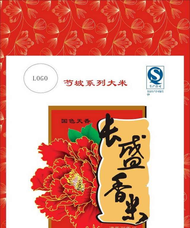 长盛香米包装