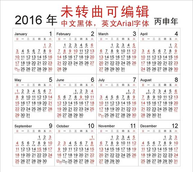 精美2016年日历
