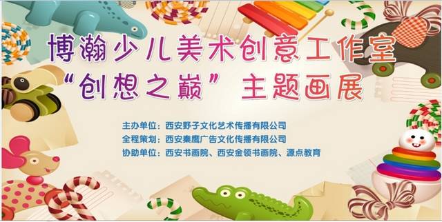 创想之巅主题画展