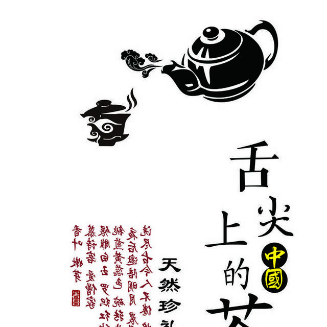 传统茶具素材