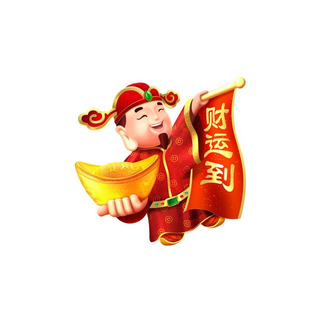 贺岁财神