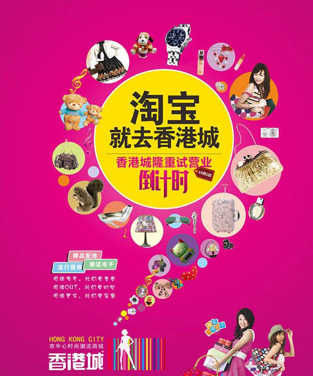 香港城商业街海报