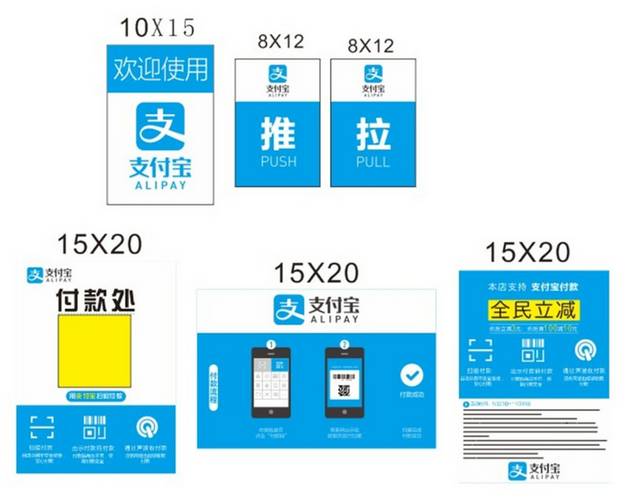 支付宝支付物料