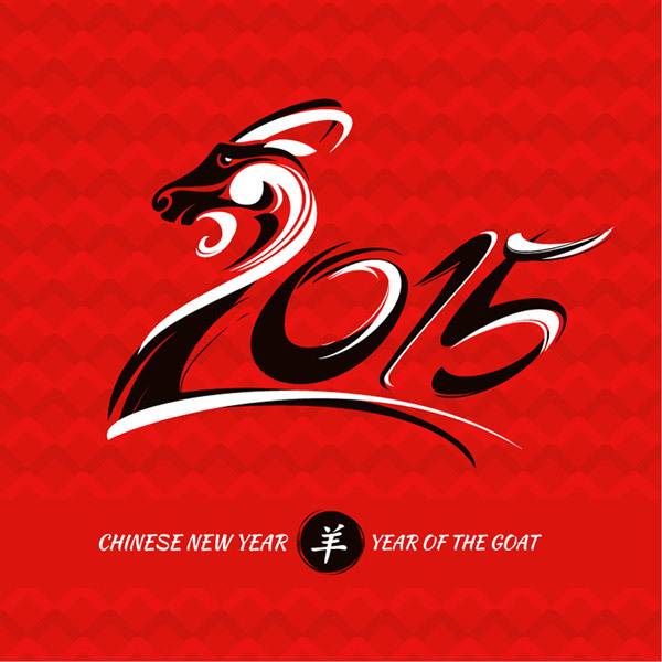 2015羊头艺术字