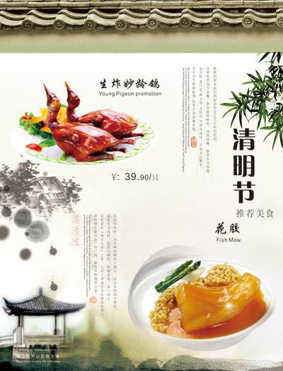 清明节美食