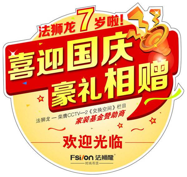 国庆海报矢量03