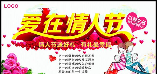 爱在情人节