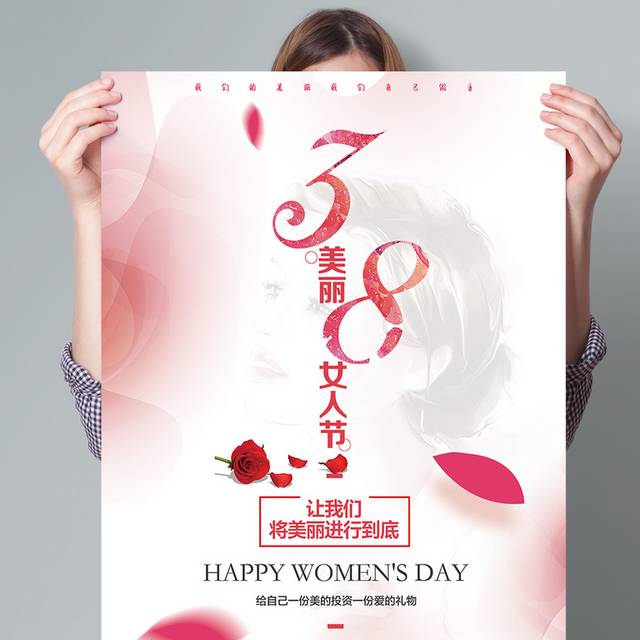 三八妇女节主题海报