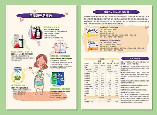 母婴用品说明手册