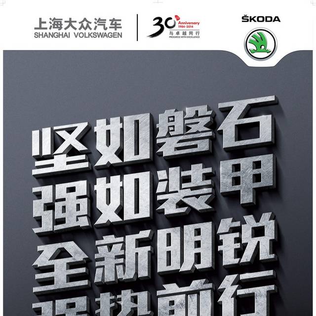 斯柯达明锐展架