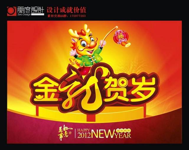 简约2012新年贺卡