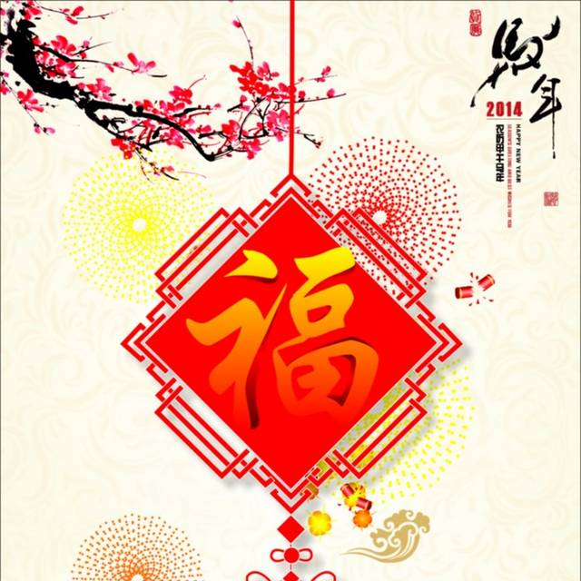 喜庆马年福到海报