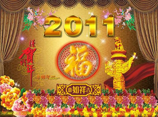 吉祥如意贺新年图片