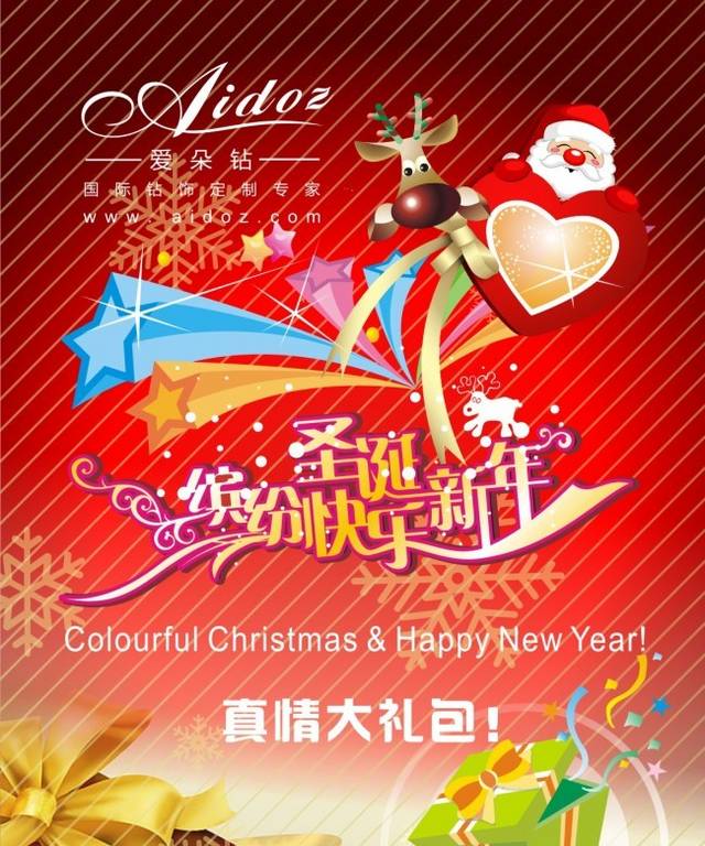 红色圣诞缤纷快乐新年