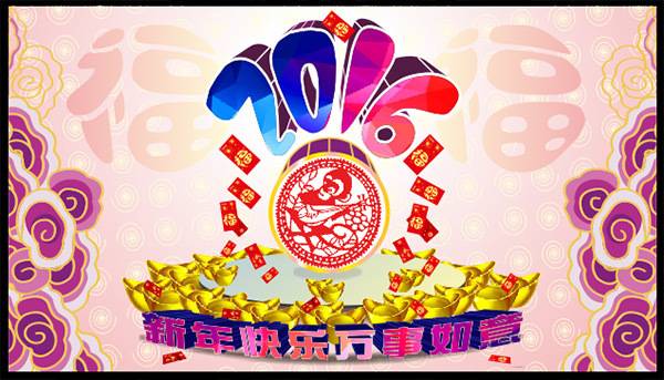 2016新年贺卡