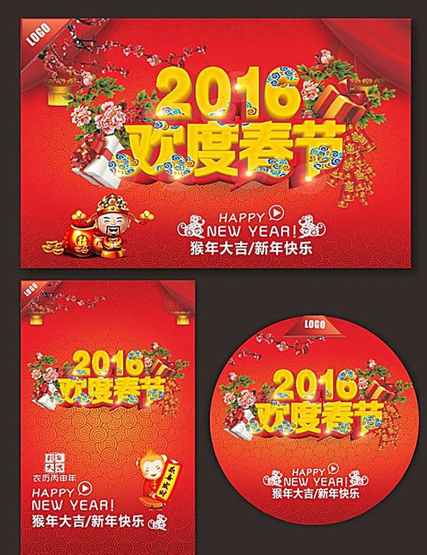 2016欢度春节海报